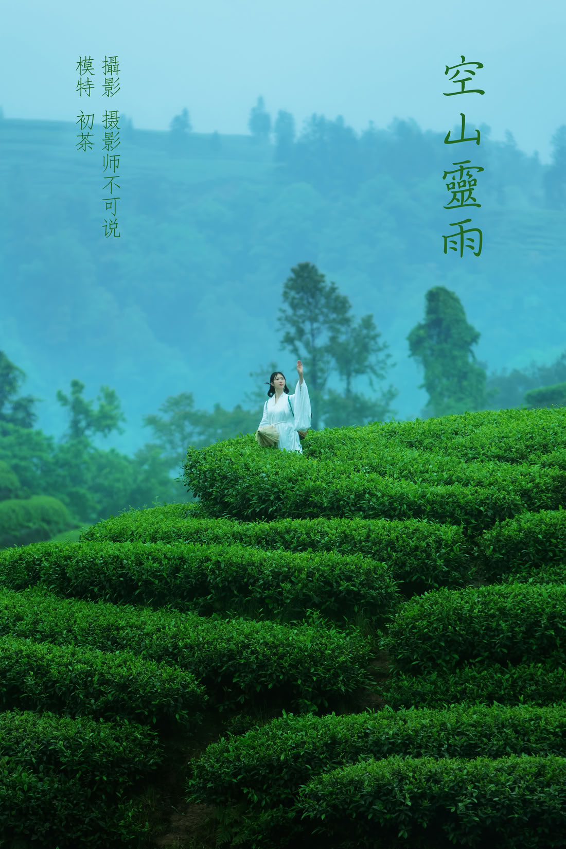 [YITUYU艺图语] 2021.12.24 空山灵雨 初茶[26+1P]