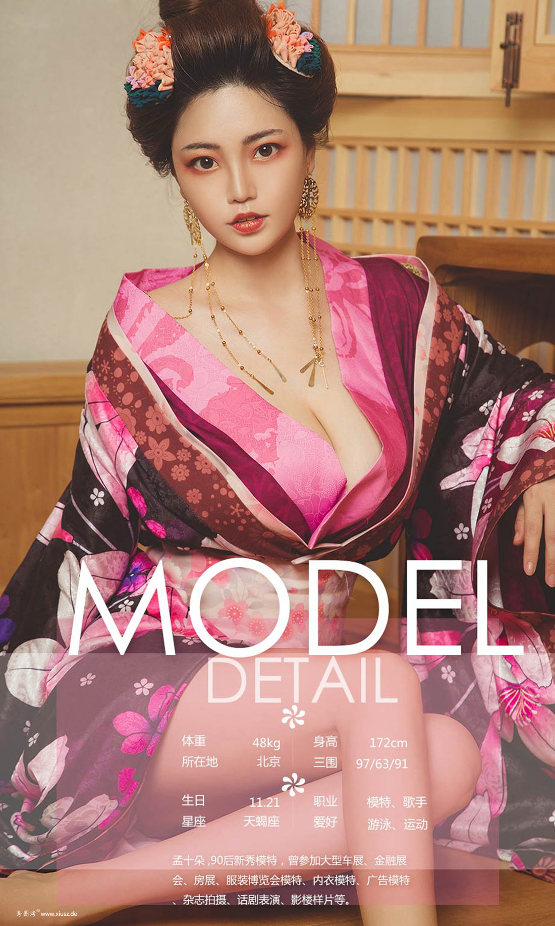 [Ugirls爱尤物] No.1170 艺伎回忆录 陈果果-孟十朵-球球 [35P]