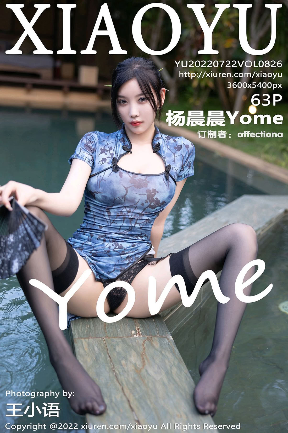 [XIAOYU语画界] 2022.07.22 Vol.826 杨晨晨Yome [64+1P]